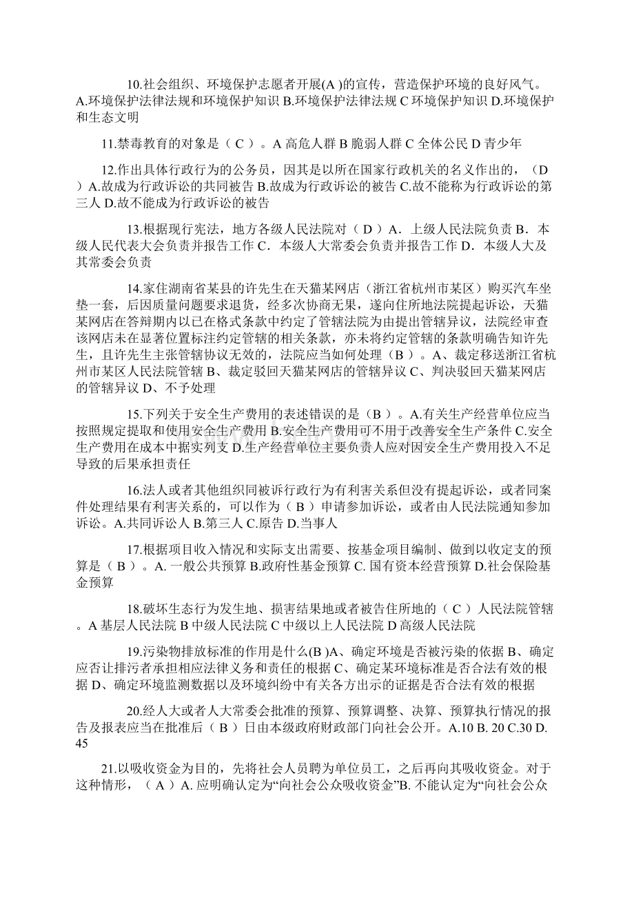 云南省下半年司法考试《司法制度》考试题.docx_第2页