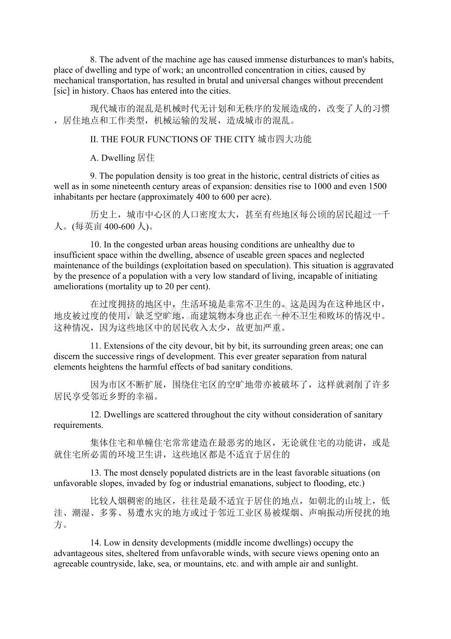 雅典宪章Word格式.docx_第2页