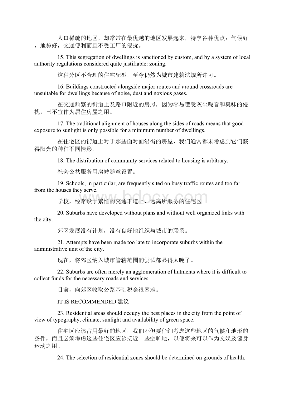 雅典宪章Word格式.docx_第3页