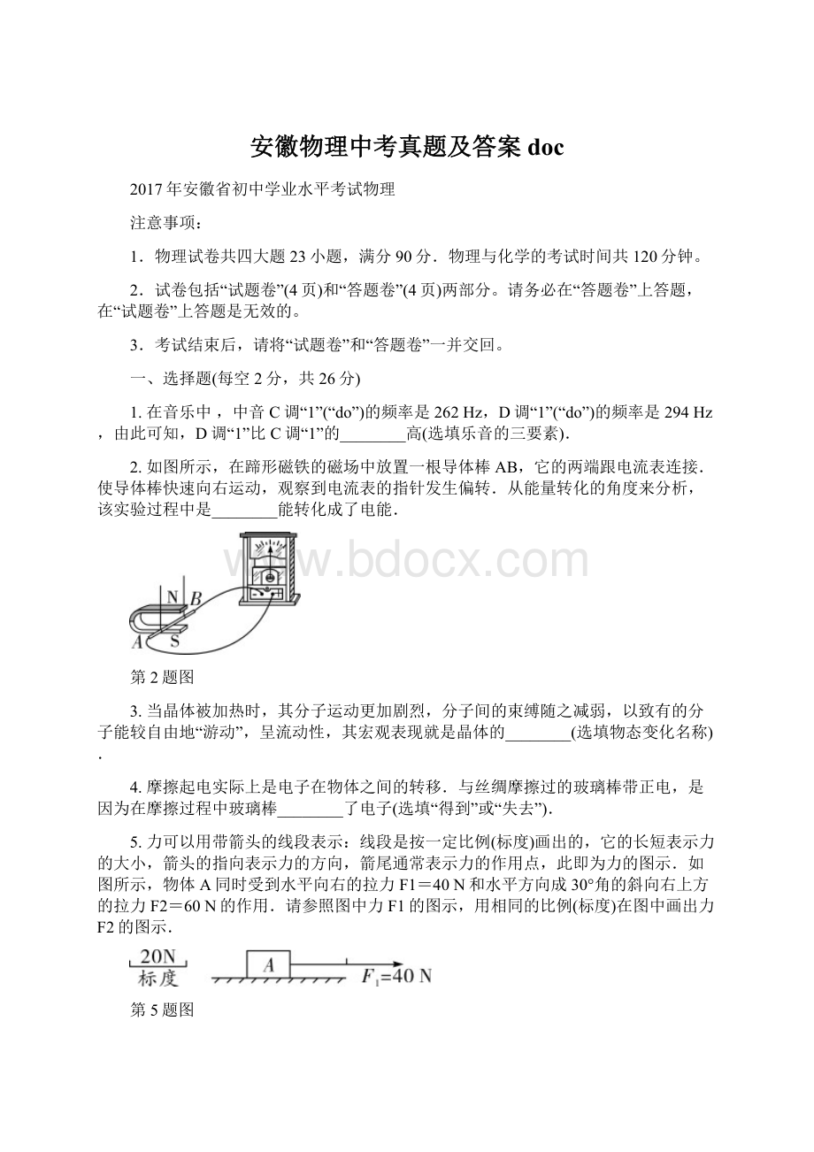 安徽物理中考真题及答案doc.docx