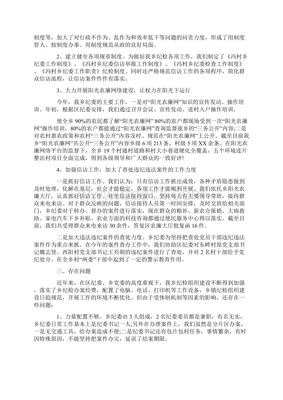 冯村乡年度纪检组织建设工作情况汇报Word文件下载.docx_第2页