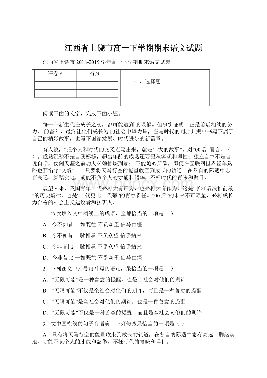 江西省上饶市高一下学期期末语文试题.docx