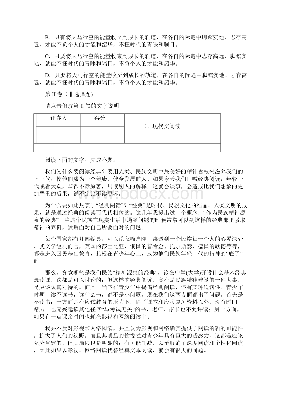 江西省上饶市高一下学期期末语文试题文档格式.docx_第2页