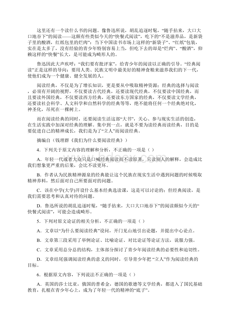 江西省上饶市高一下学期期末语文试题文档格式.docx_第3页