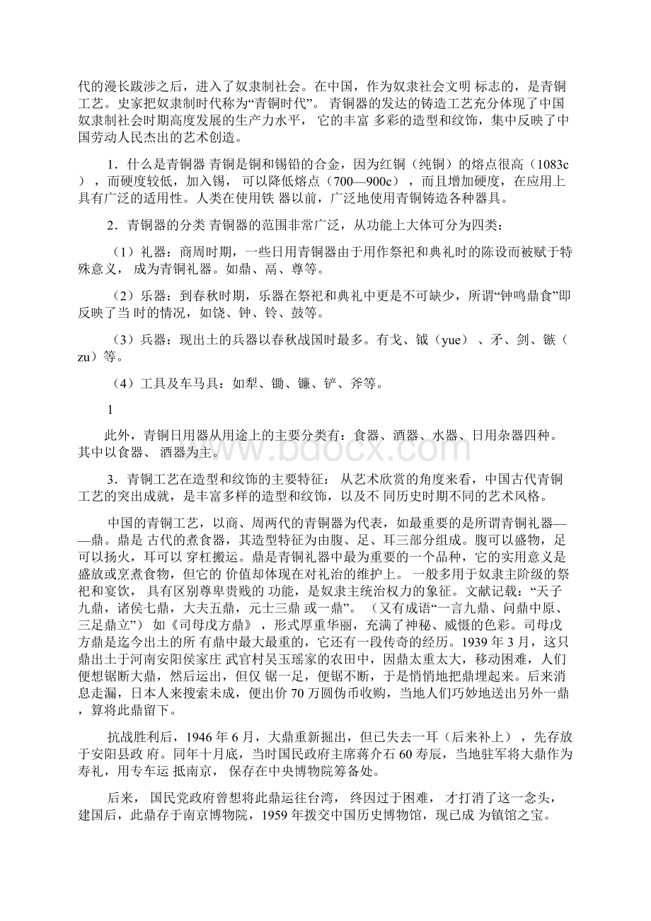 初中美术教案认识编钟Word文件下载.docx_第2页