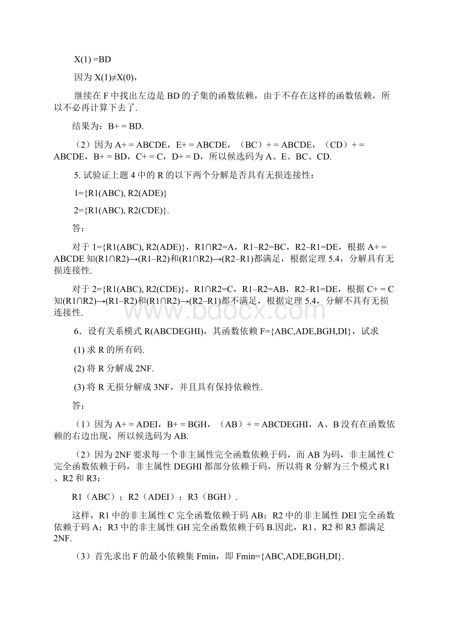 习题集关系理论.docx_第3页