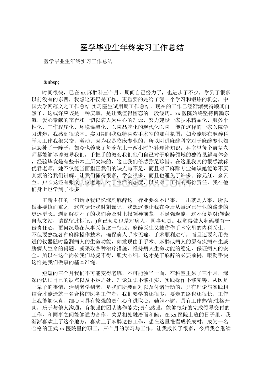 医学毕业生年终实习工作总结.docx_第1页