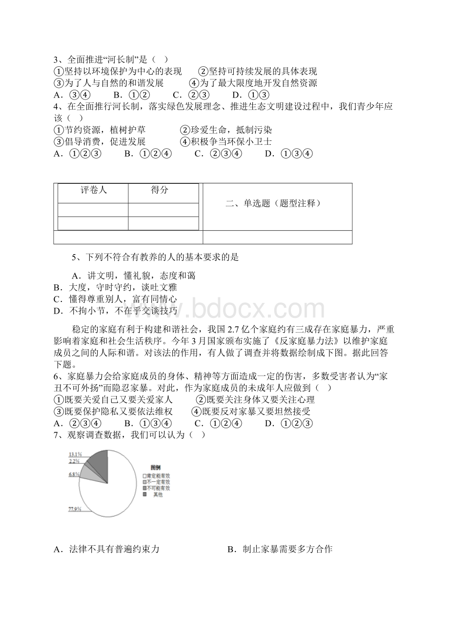 江苏省扬州市江都区学年八年级下学期期末考试思品试题.docx_第2页