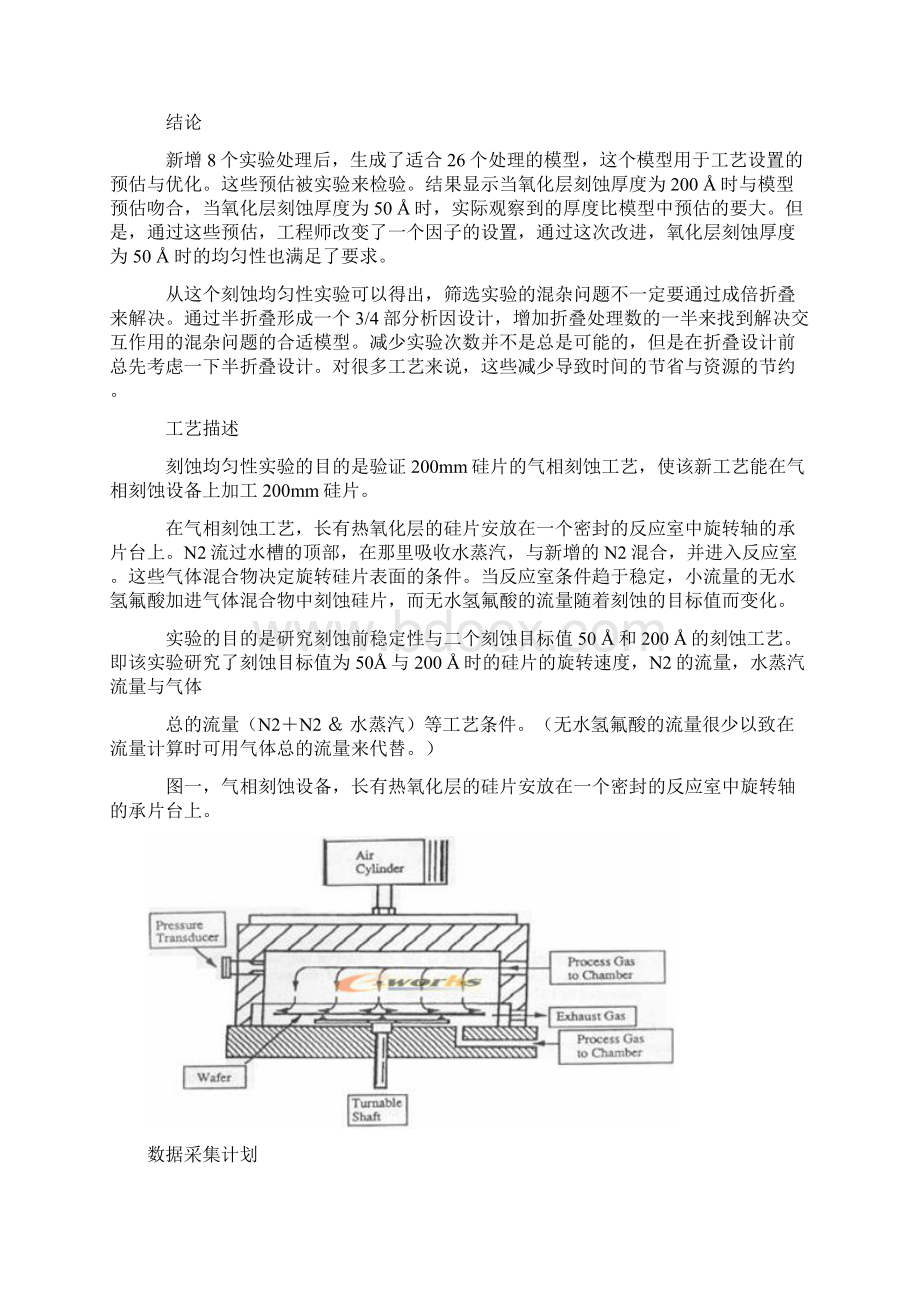 最新JMP在半导体行业的应用.docx_第2页