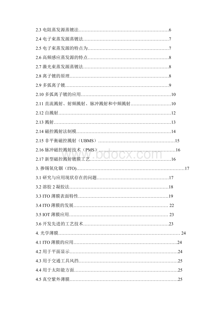 完整版几种膜系特点及应用研究毕业设计.docx_第2页