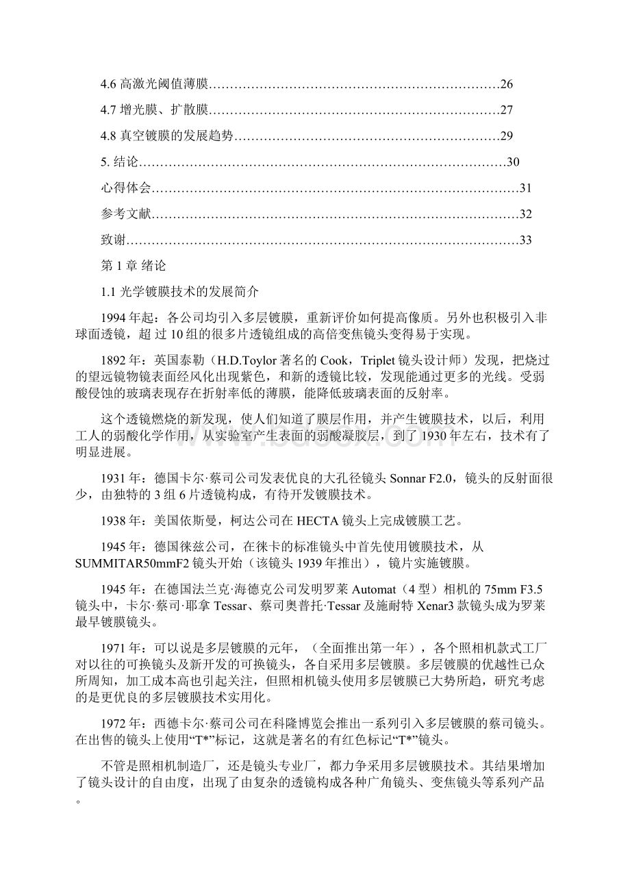 完整版几种膜系特点及应用研究毕业设计.docx_第3页