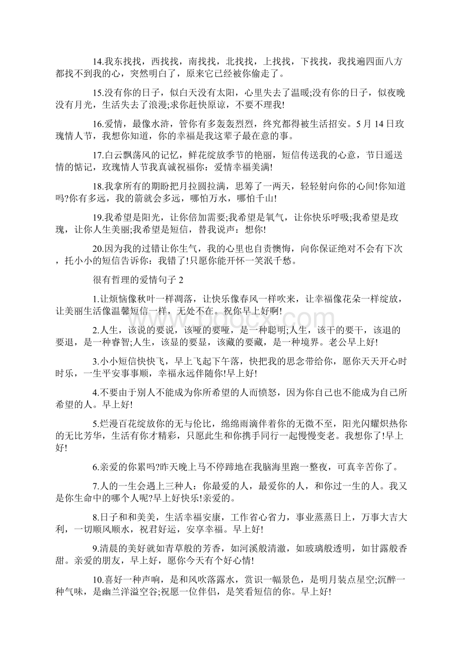 关于有哲理的爱情句子大全.docx_第2页