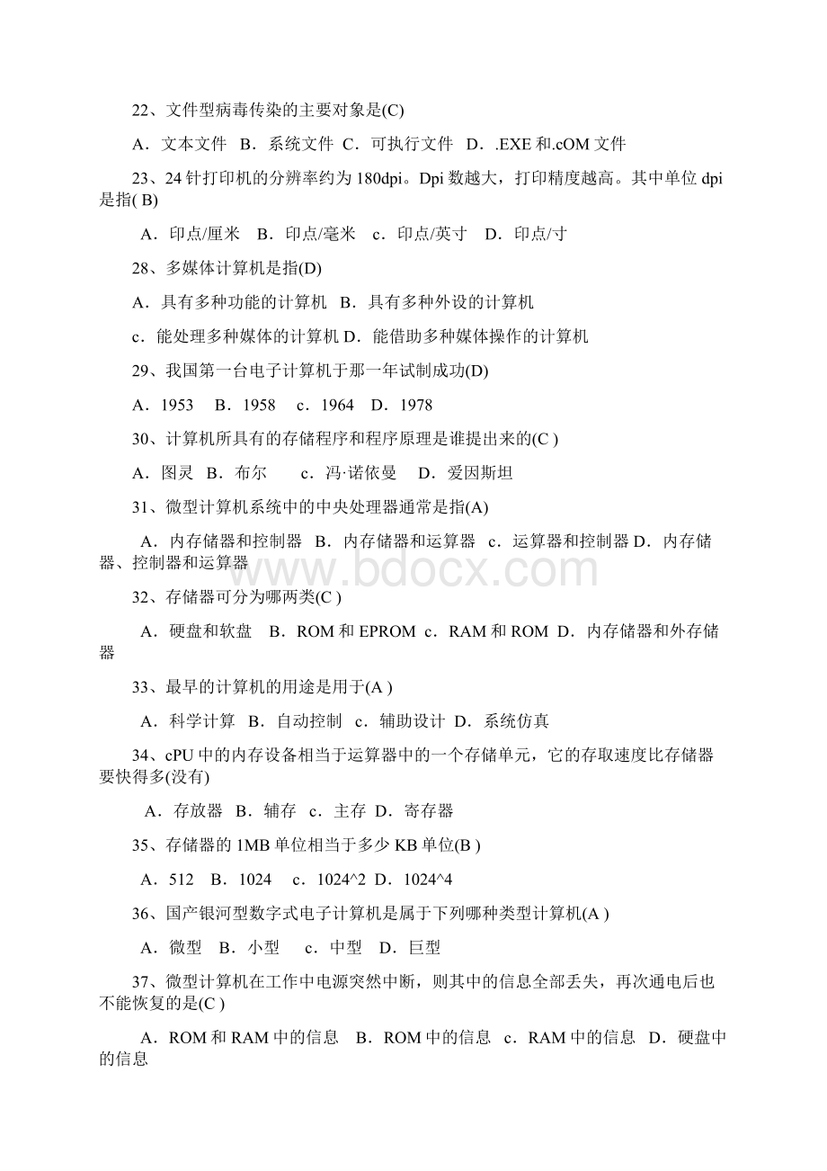 计算机基础知识100题10.docx_第3页