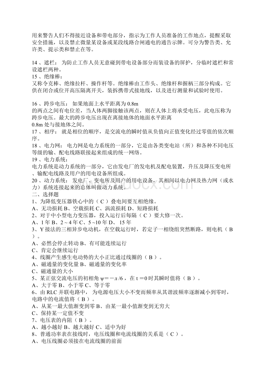 维修电工初级试题1.docx_第2页