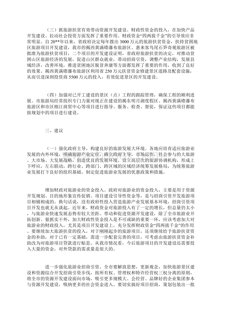 情况报告情况报告范文.docx_第2页