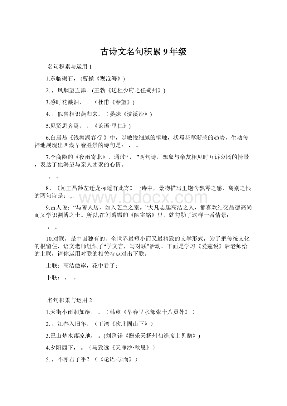 古诗文名句积累9年级.docx_第1页