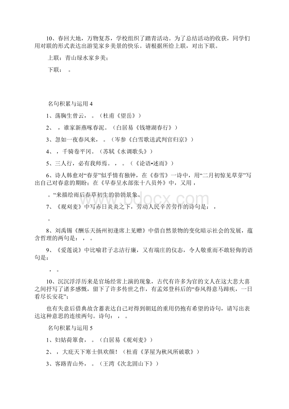 古诗文名句积累9年级.docx_第3页