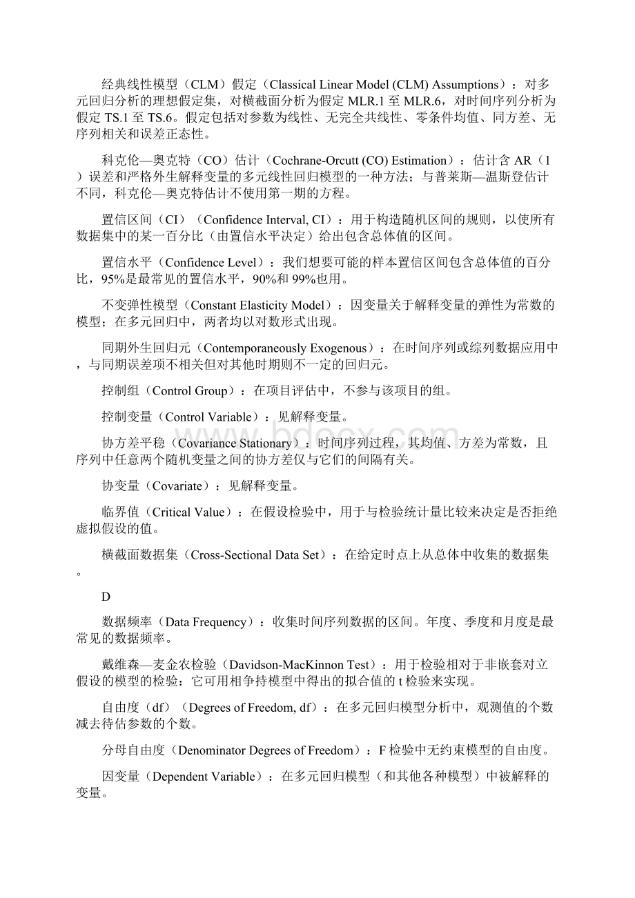 计量经济学英汉术语名词对照及解释.docx_第3页