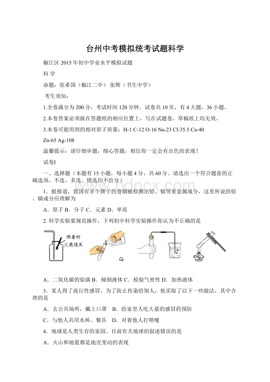 台州中考模拟统考试题科学.docx