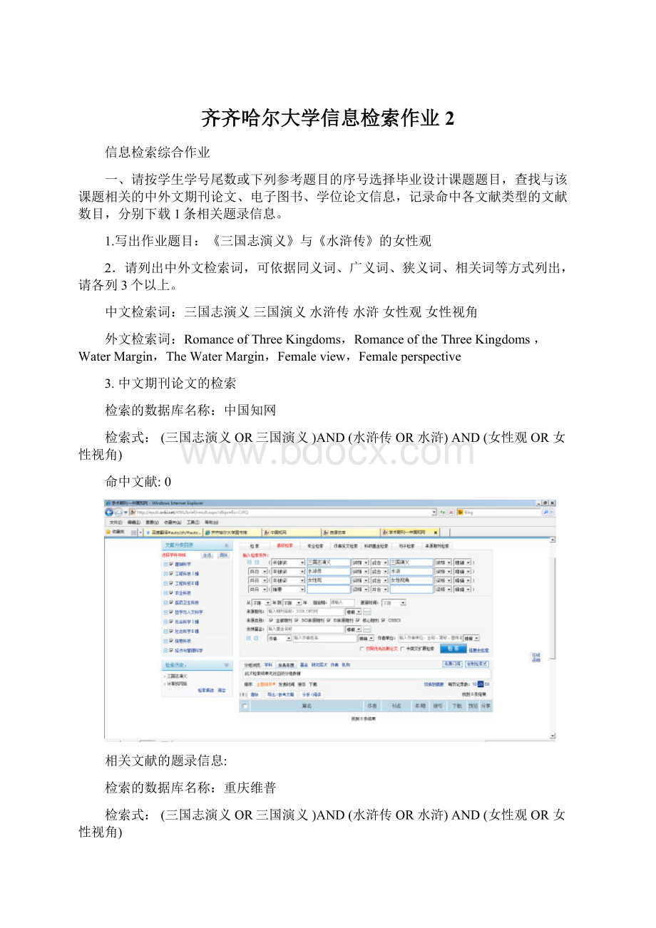 齐齐哈尔大学信息检索作业2.docx