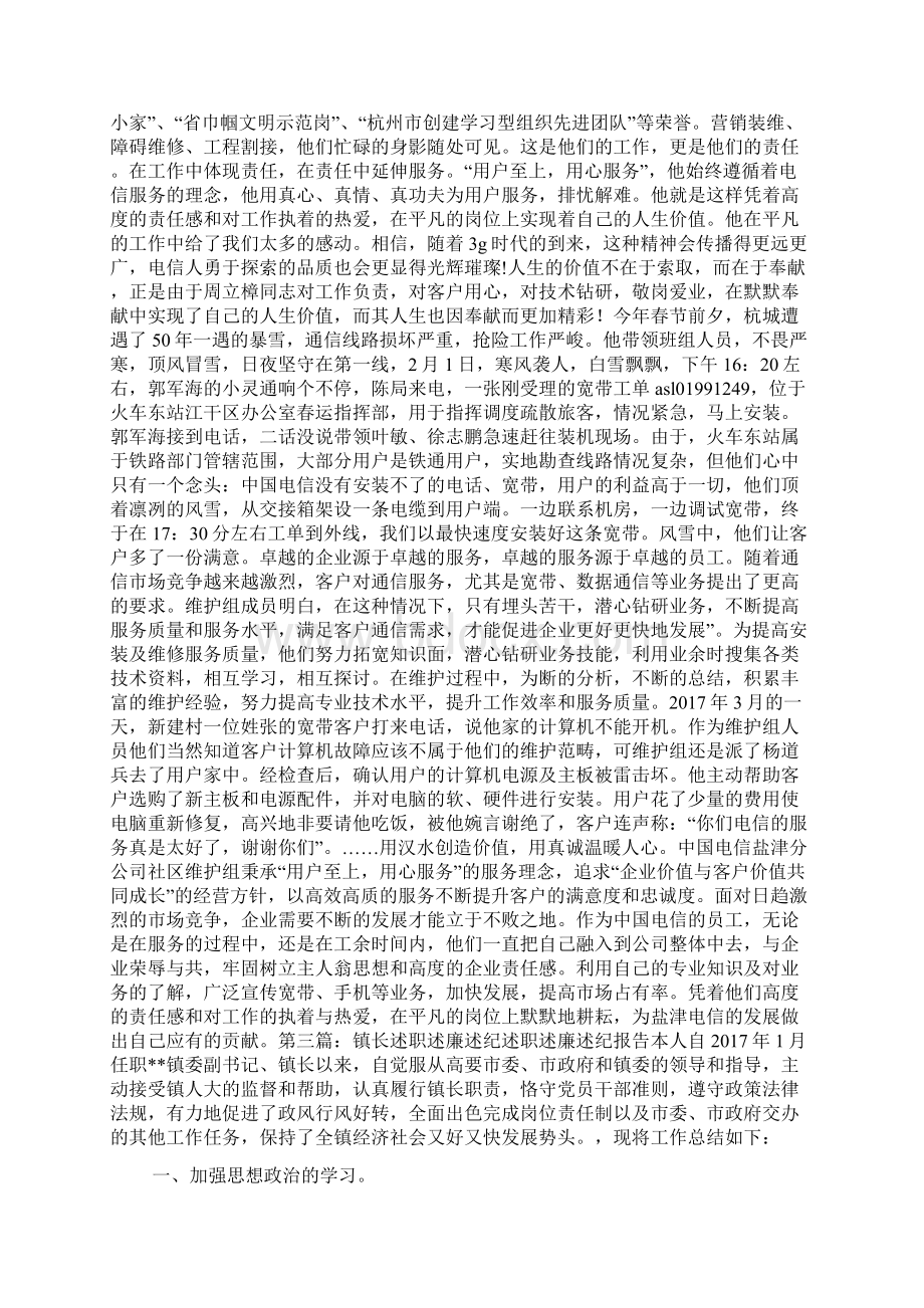 钢铁集团先进班组纪述Word文档格式.docx_第3页