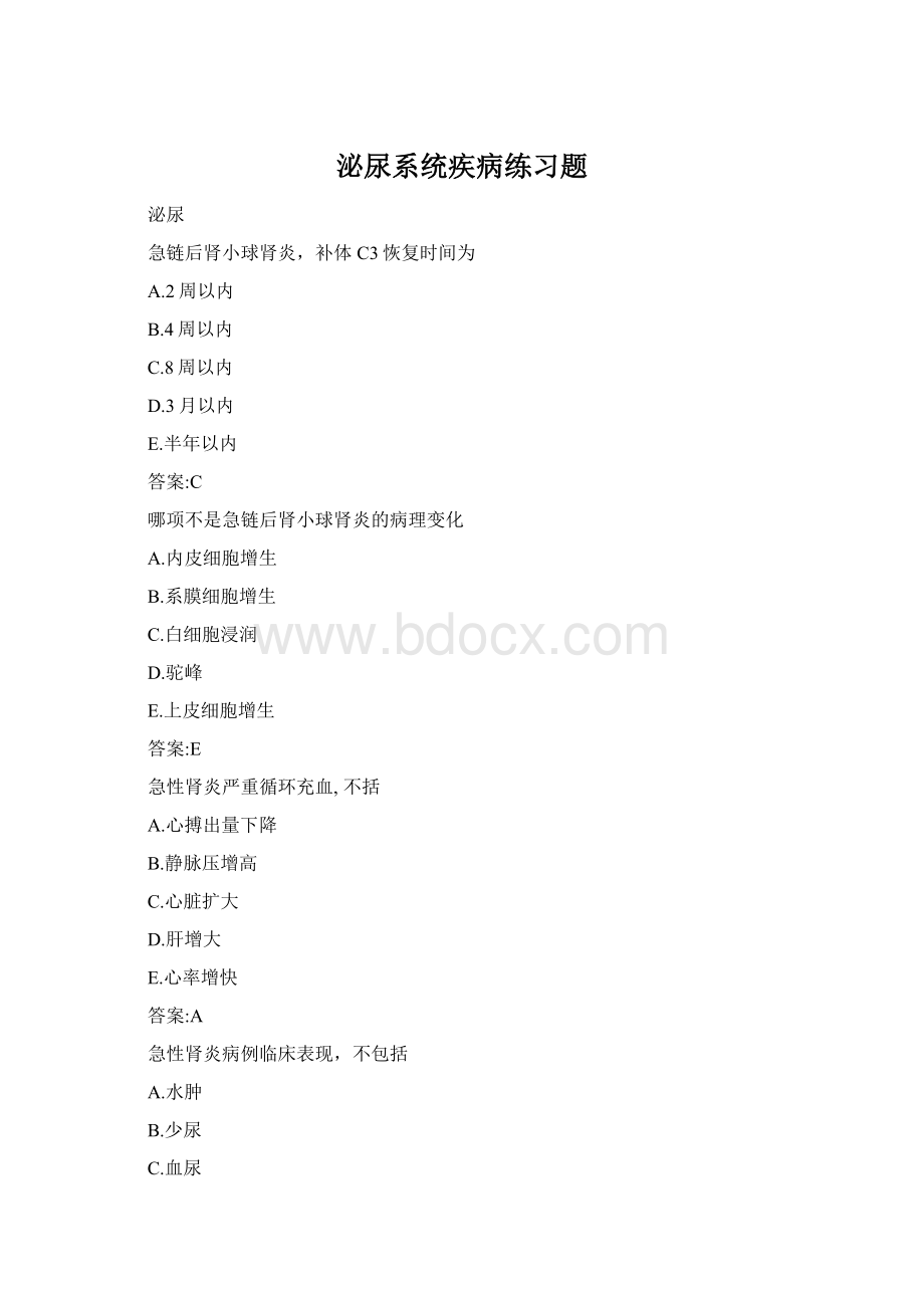 泌尿系统疾病练习题.docx