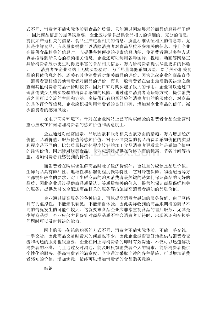 电子商务环境下影响消费者购买意愿的因素研究.docx_第3页