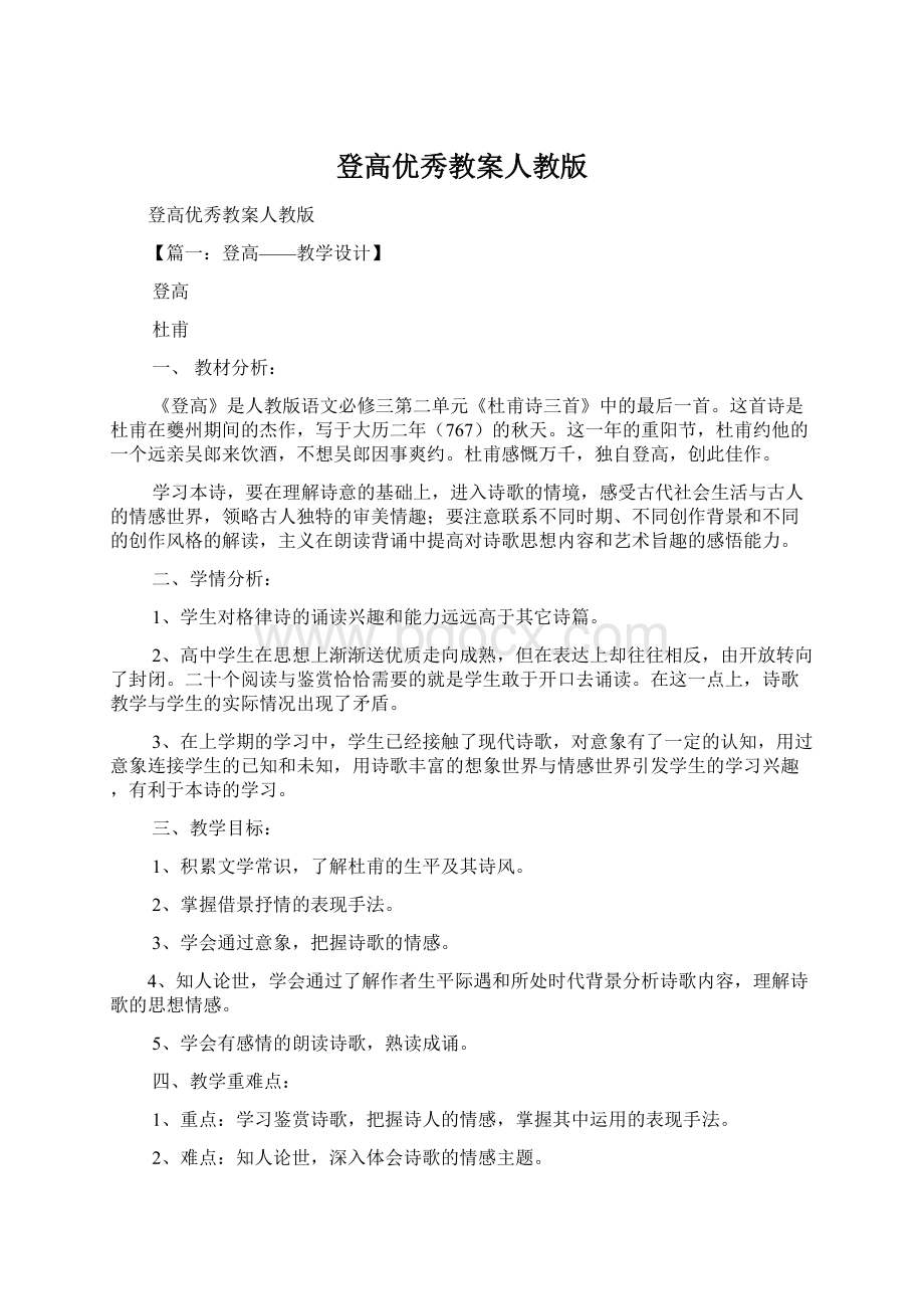 登高优秀教案人教版.docx