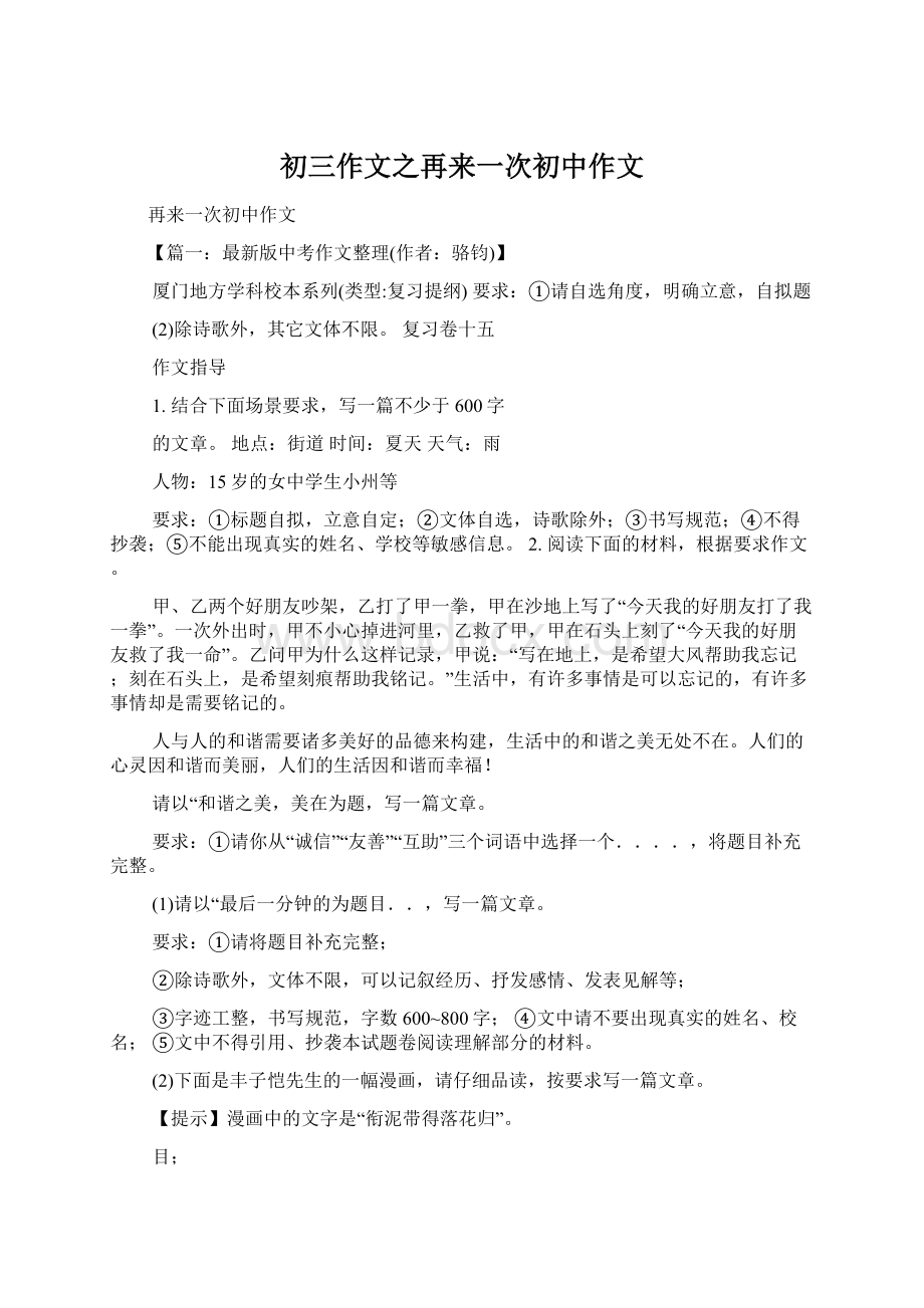 初三作文之再来一次初中作文Word文件下载.docx