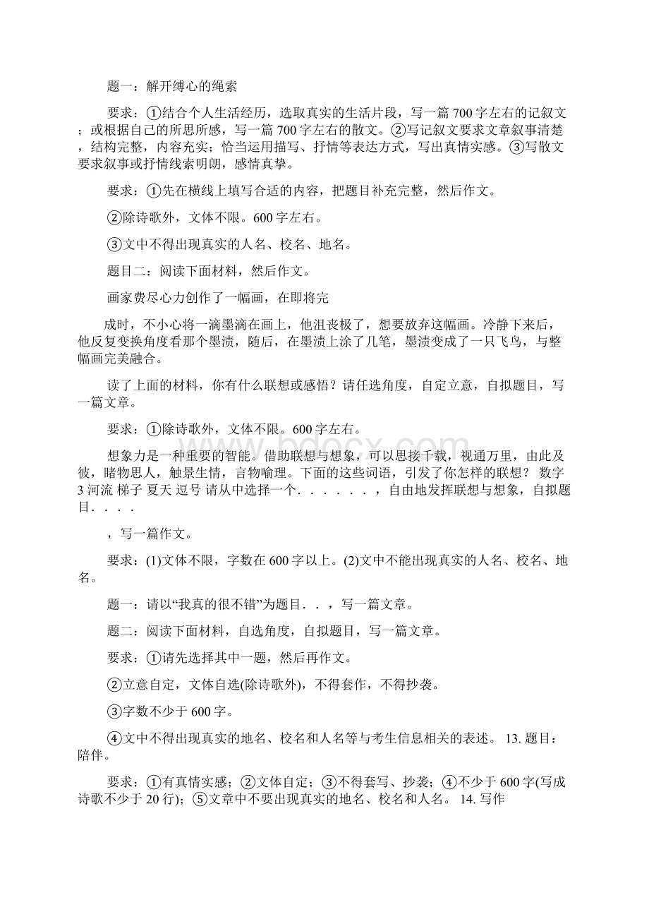 初三作文之再来一次初中作文Word文件下载.docx_第3页