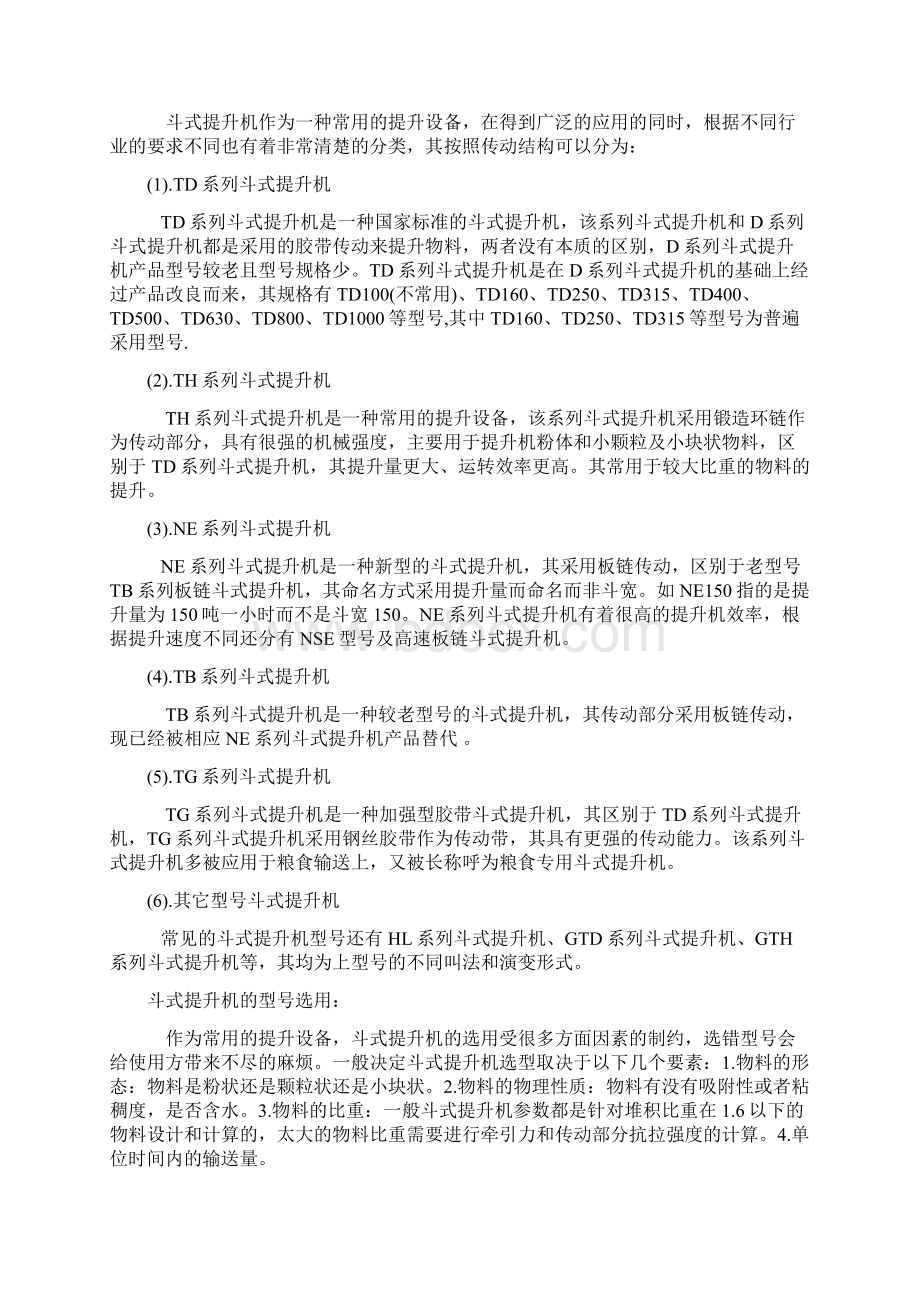 斗式提升机说明书.docx_第2页