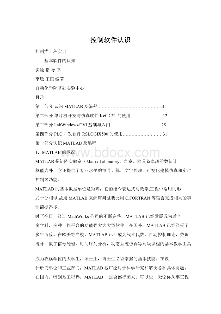 控制软件认识Word格式文档下载.docx