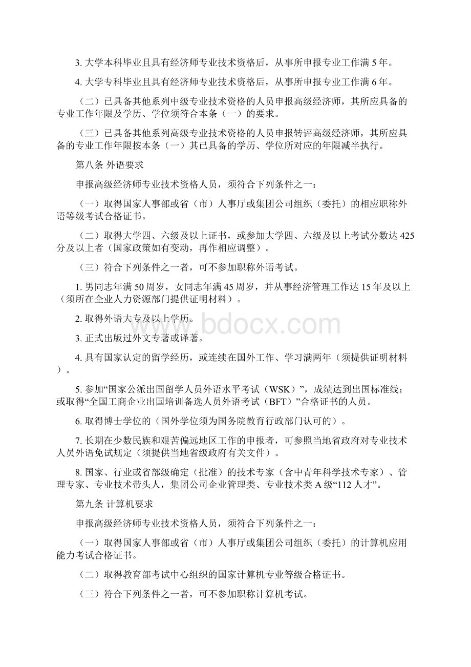 大唐经济高级评审条件.docx_第2页