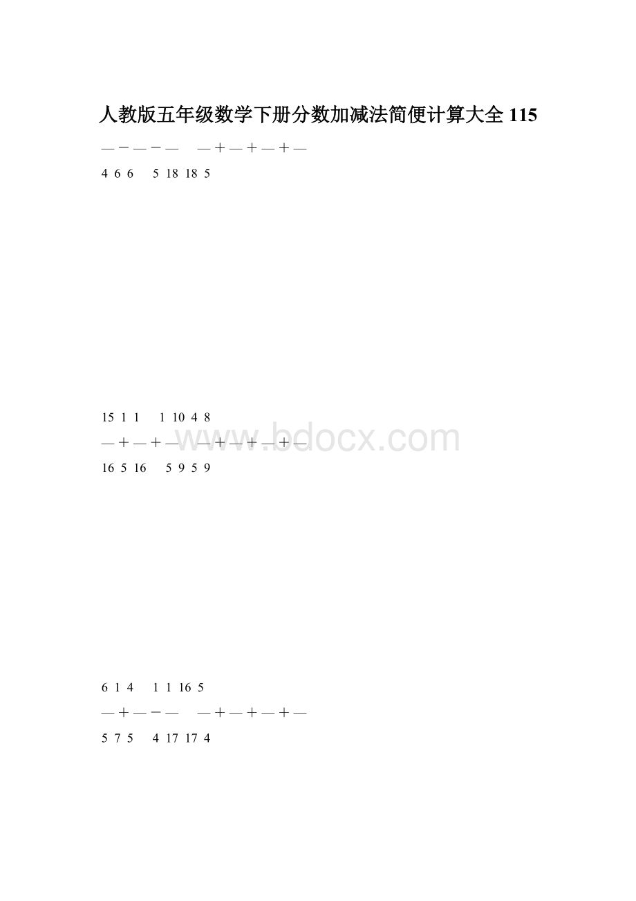 人教版五年级数学下册分数加减法简便计算大全 115Word格式.docx