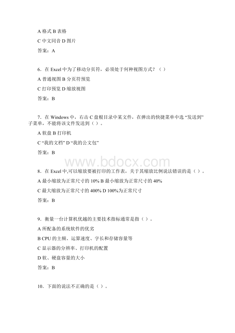 计算机考试试题精选qeWord下载.docx_第2页