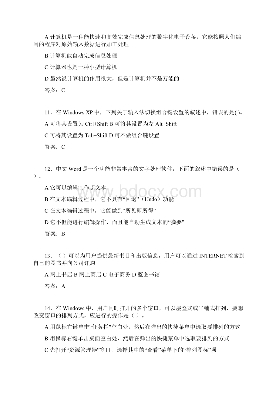 计算机考试试题精选qeWord下载.docx_第3页