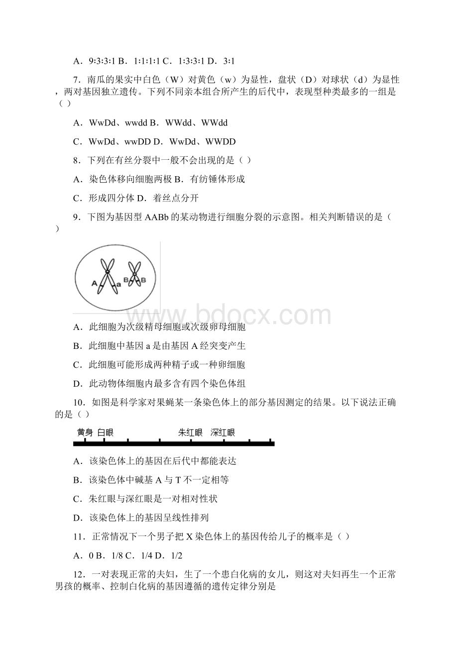 安徽省合肥市庐江县学年高一下学期期末生物试题含答案解析.docx_第2页