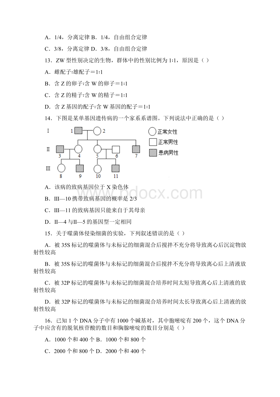 安徽省合肥市庐江县学年高一下学期期末生物试题含答案解析.docx_第3页