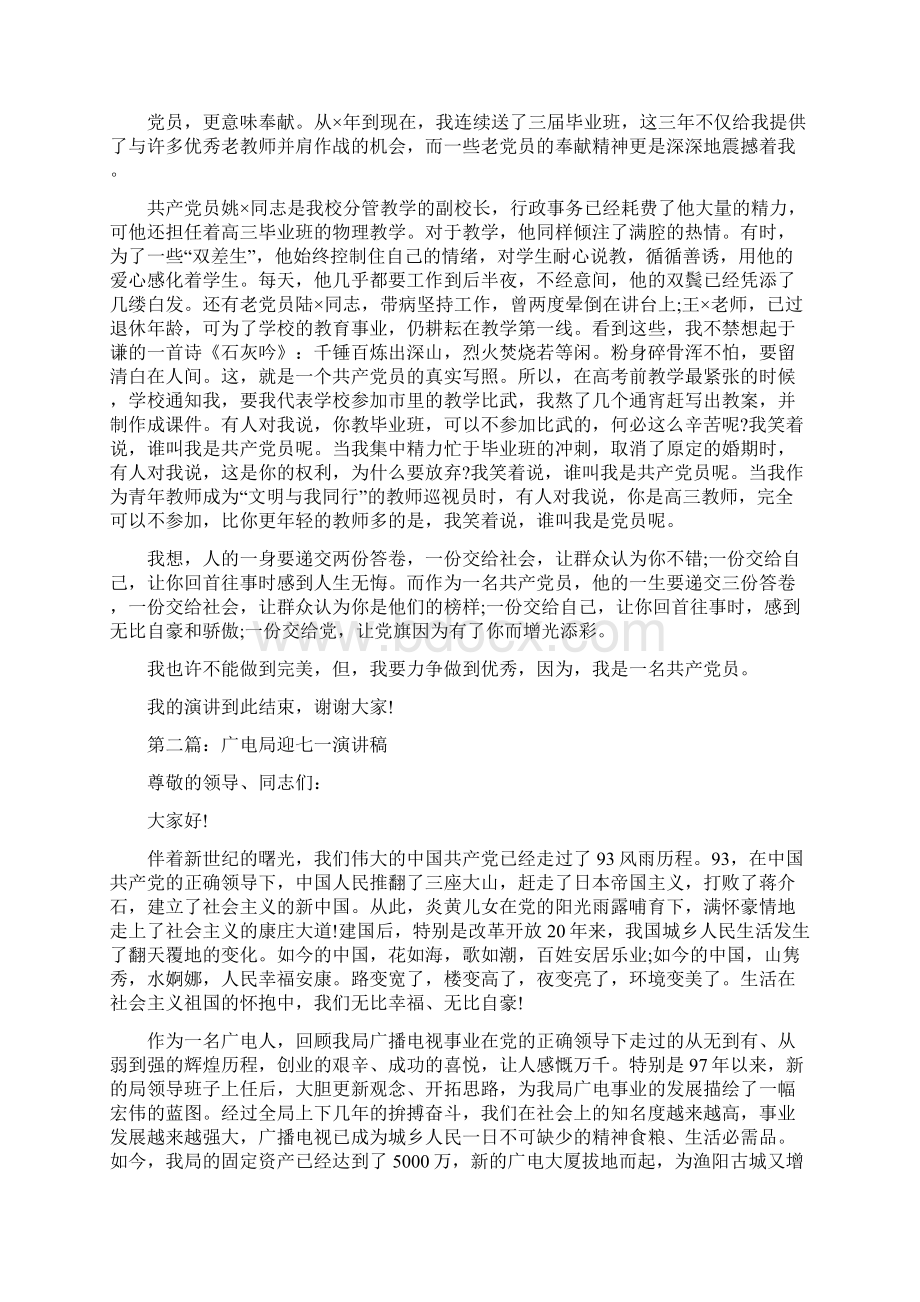 迎七一演讲稿多篇Word格式.docx_第3页