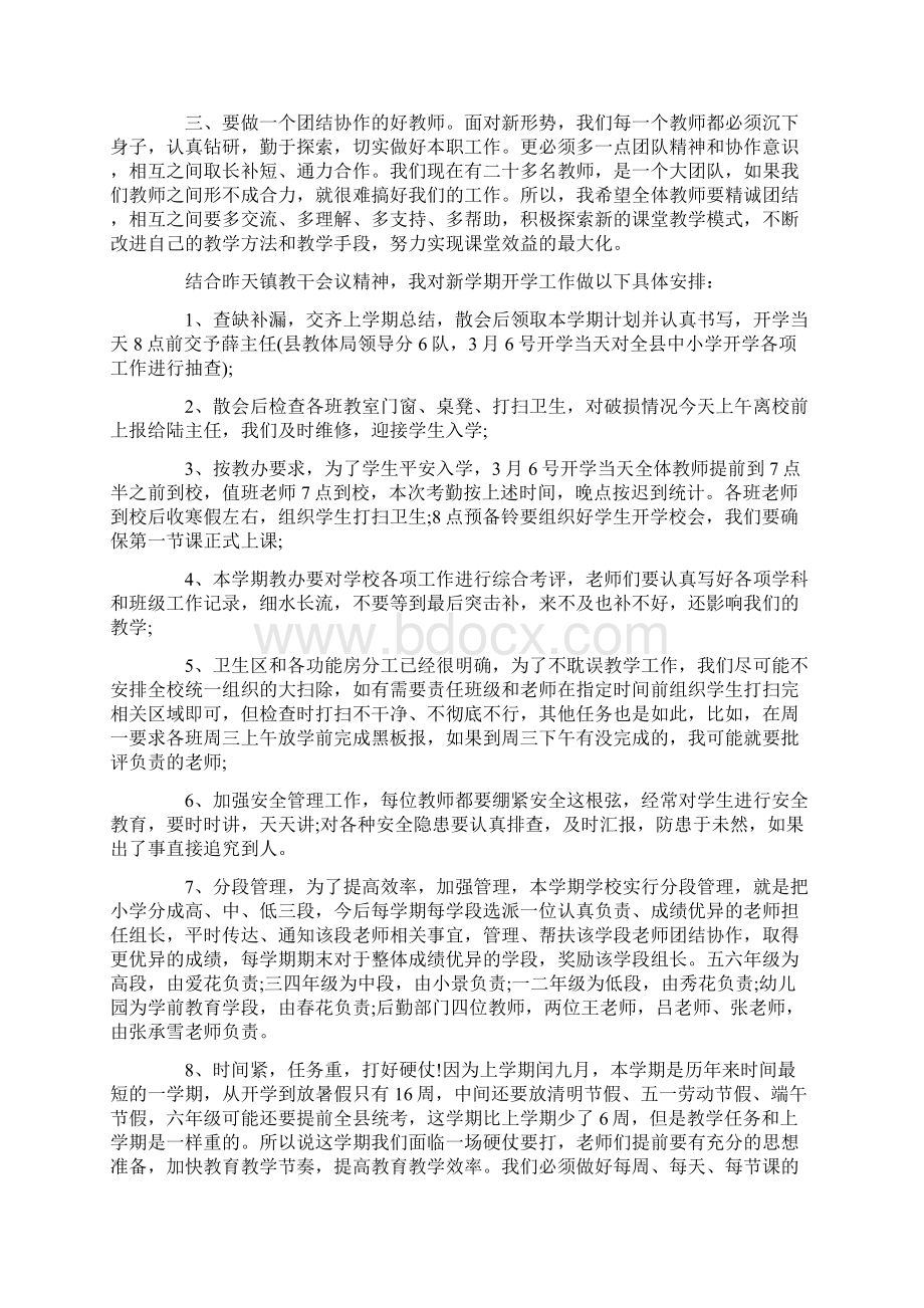 精选新学期教师寄语Word文件下载.docx_第3页