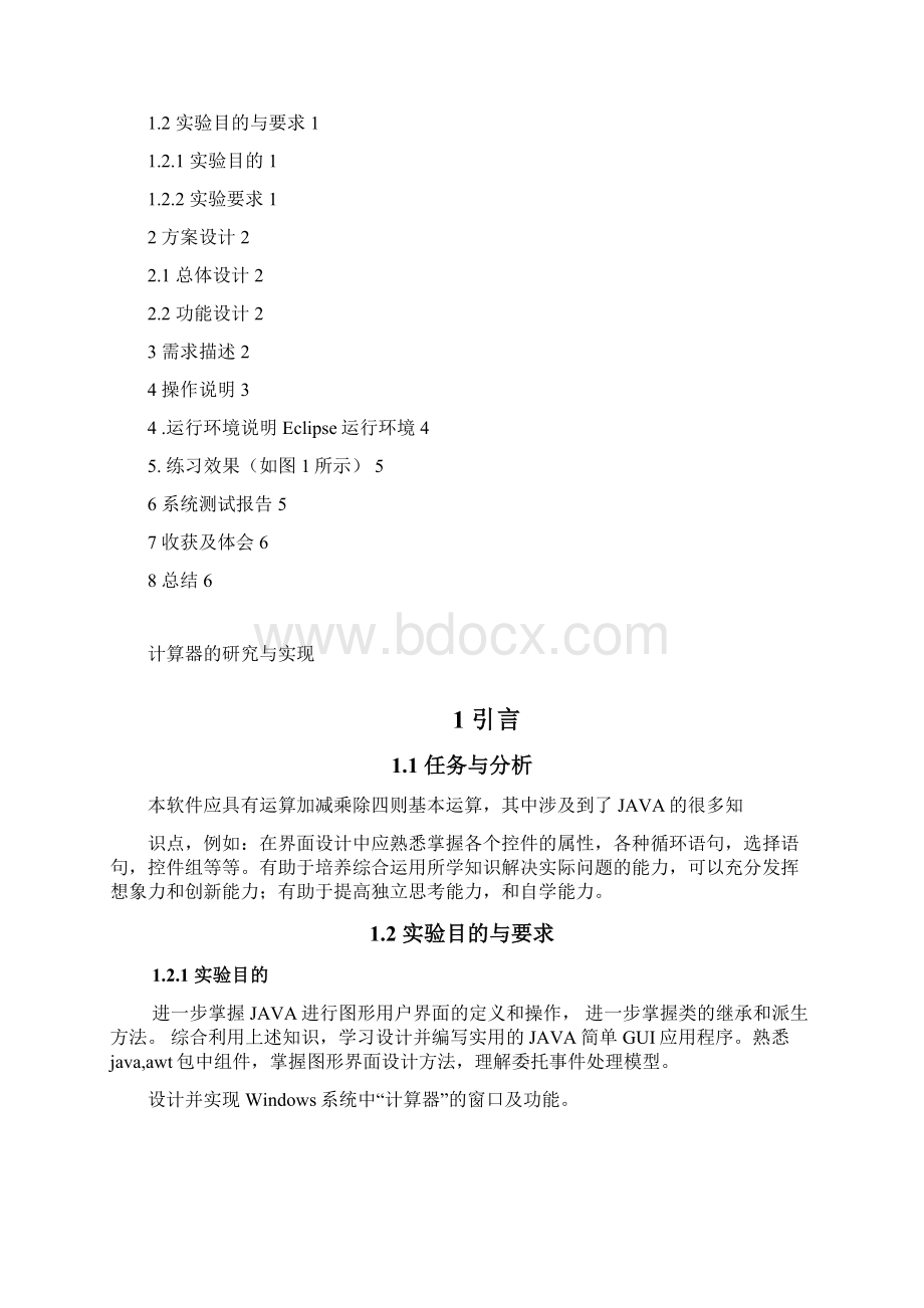 计算器文档.docx_第2页