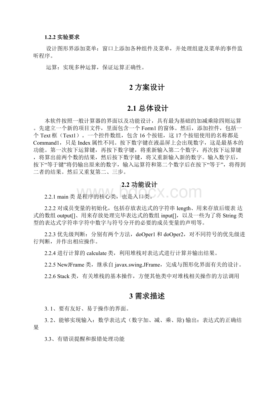 计算器文档Word格式文档下载.docx_第3页