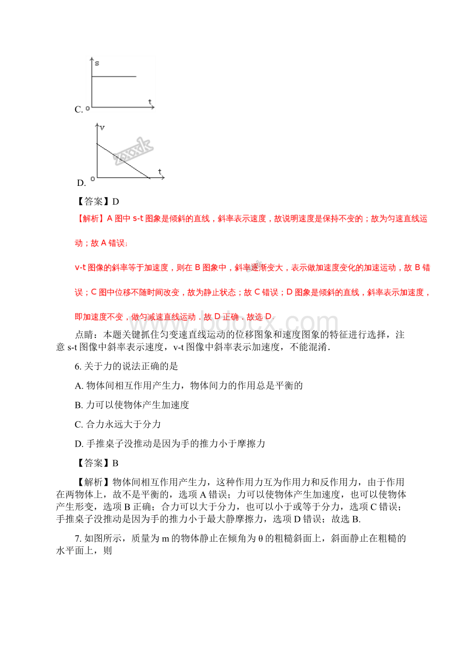 学年广东湛江市高一第一学期期末调研考试物理试题解析版.docx_第3页