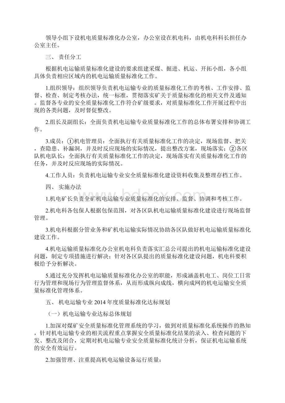 龟兹矿业机电运输专业度质量标准化达标规划 2.docx_第2页