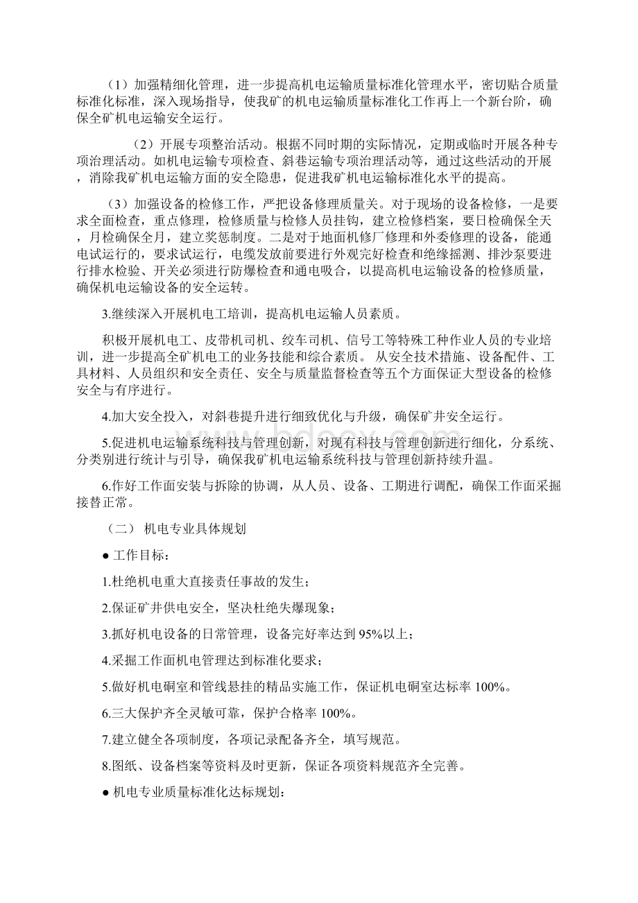 龟兹矿业机电运输专业度质量标准化达标规划 2Word文档格式.docx_第3页