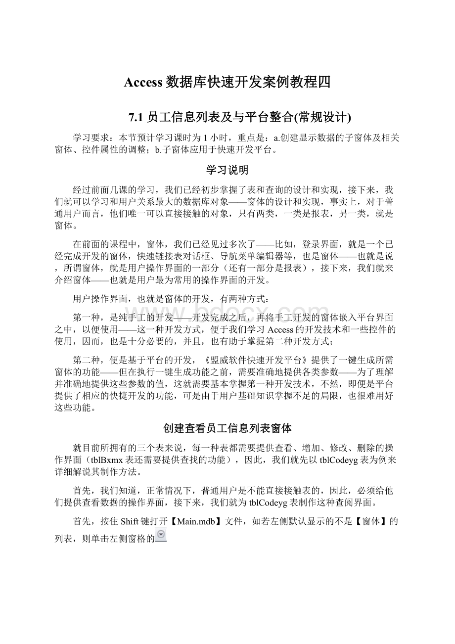 Access数据库快速开发案例教程四Word文档格式.docx