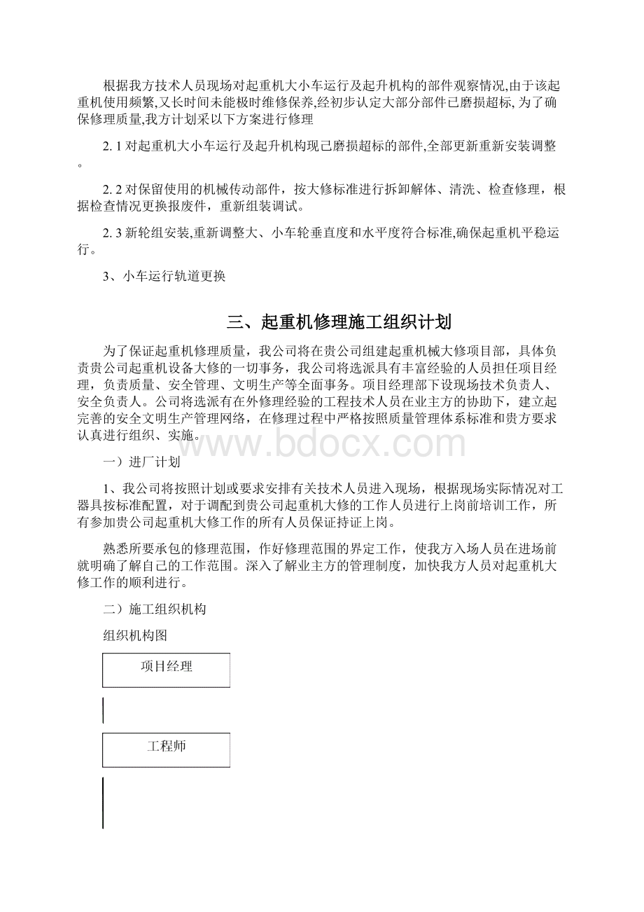 双梁抓斗桥式起重机大修施工方案.docx_第3页