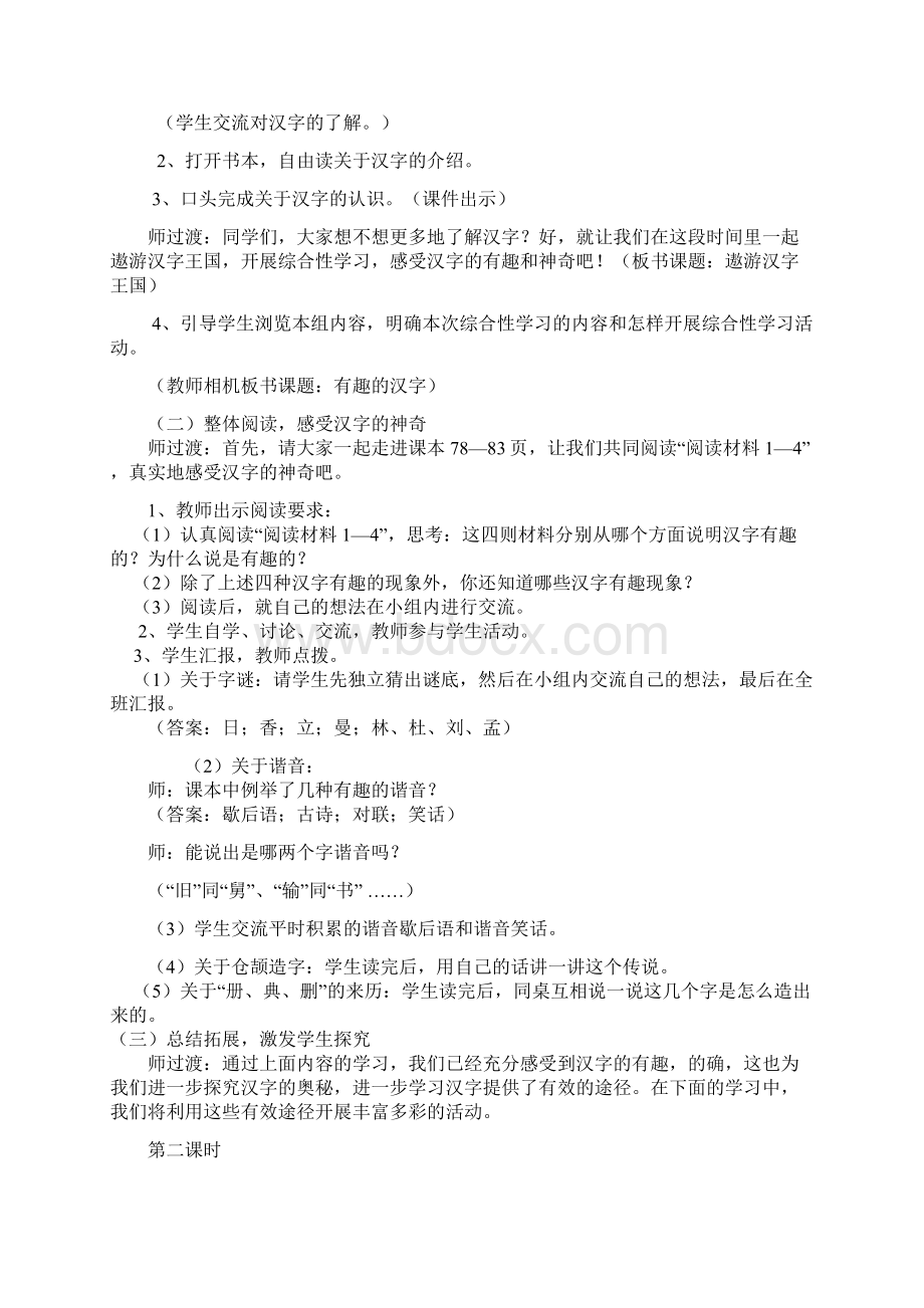 人教版小学语文五年级上册《有趣的汉字》教学设计.docx_第2页