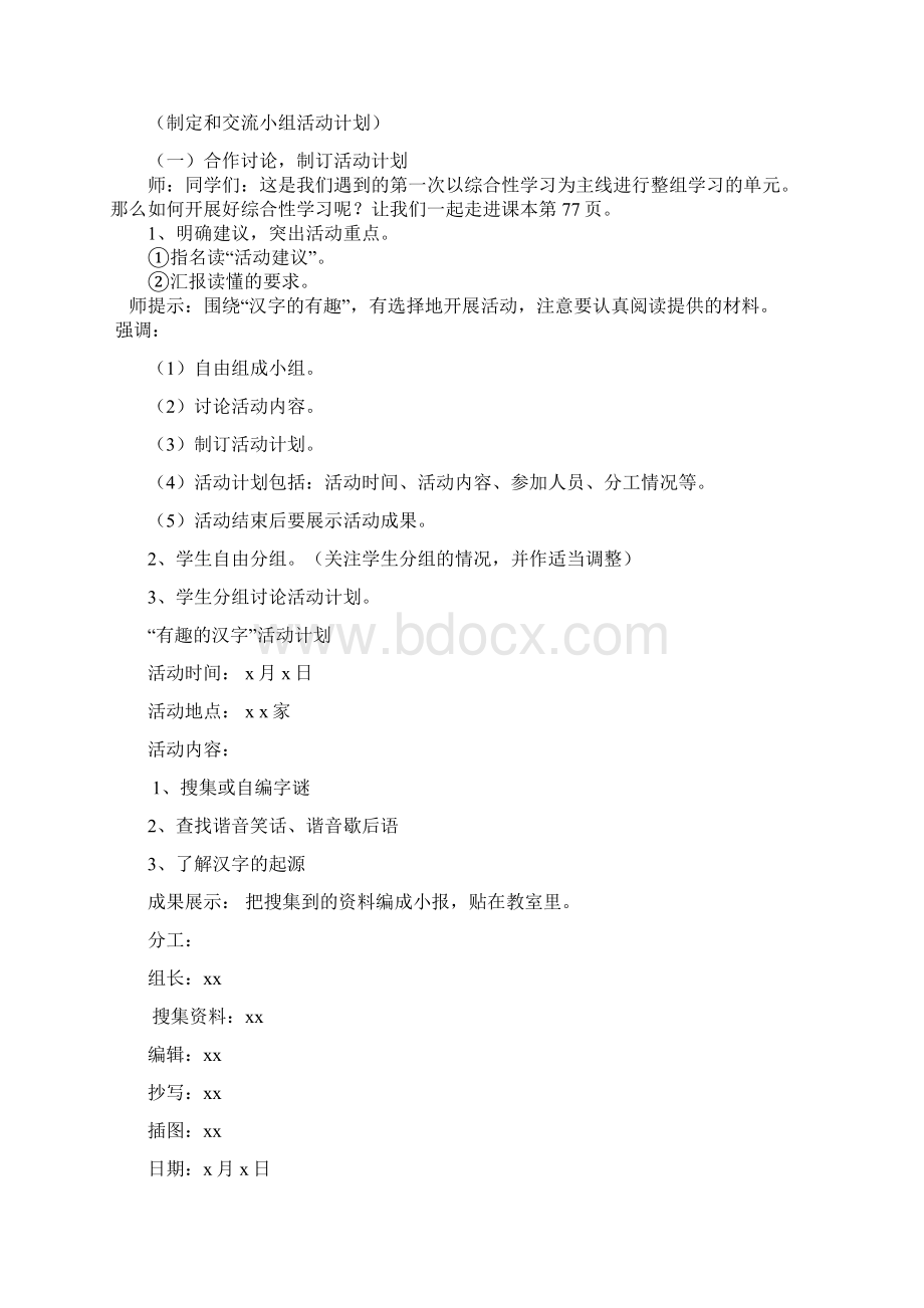 人教版小学语文五年级上册《有趣的汉字》教学设计.docx_第3页