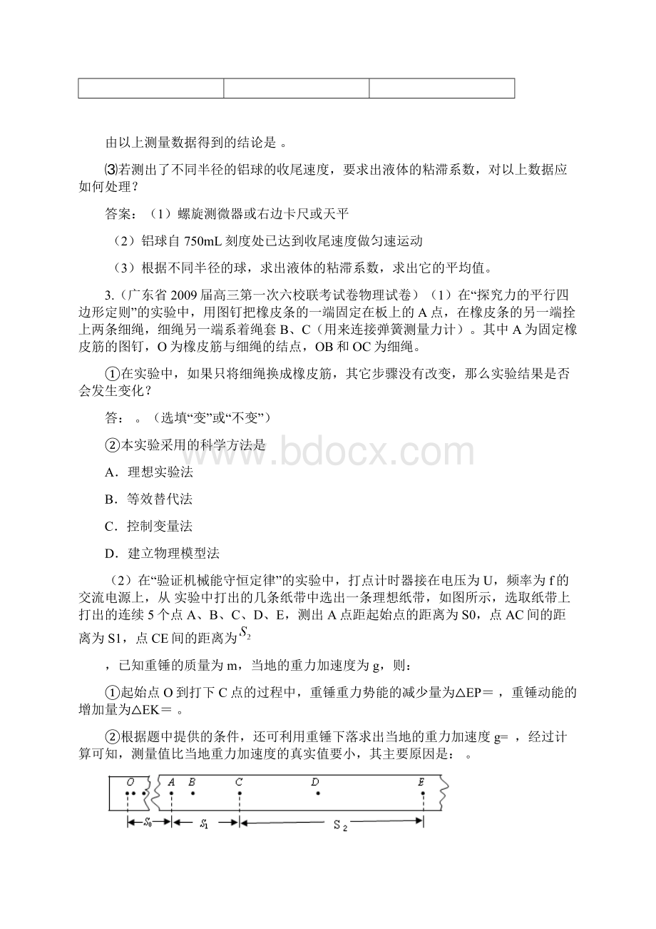 高中物理实验题汇编力学实验2文档格式.docx_第2页